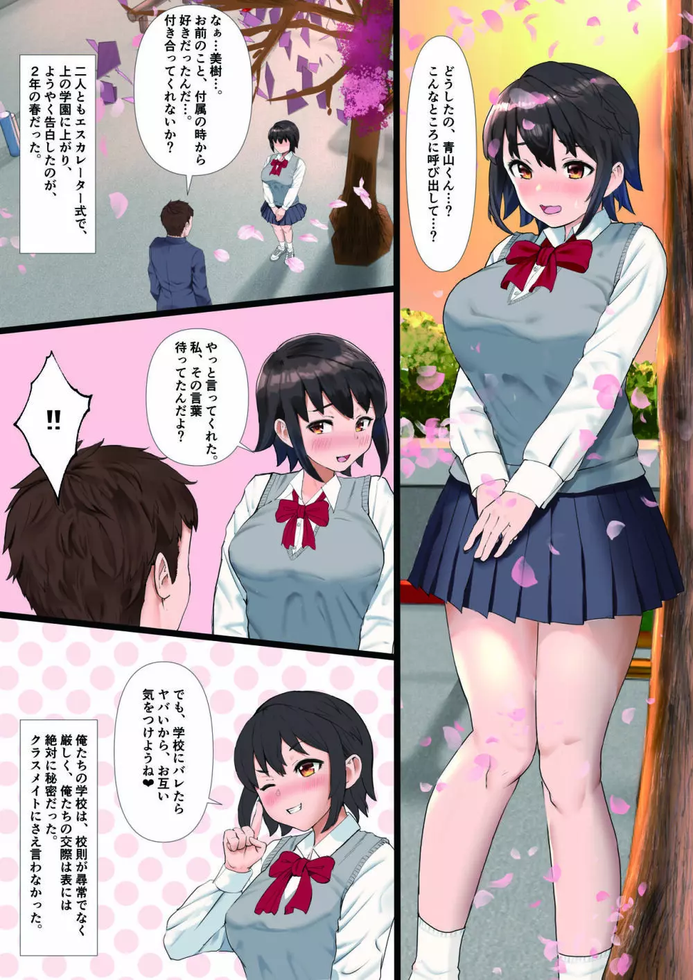 陸上部の彼女が、先輩のオンナになっていたなんて Page.46