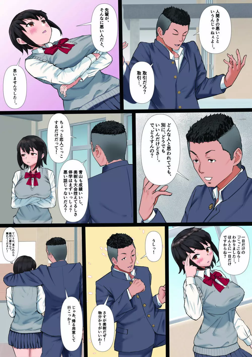 陸上部の彼女が、先輩のオンナになっていたなんて Page.50