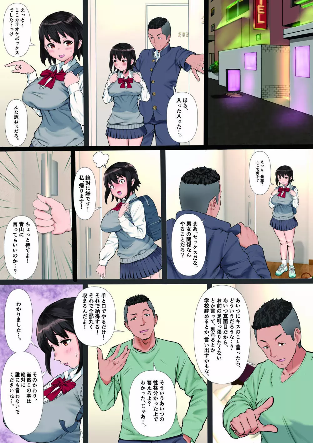 陸上部の彼女が、先輩のオンナになっていたなんて Page.52