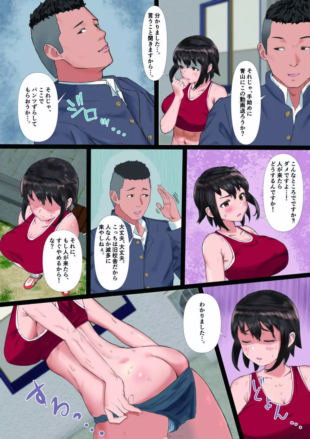 陸上部の彼女が、先輩のオンナになっていたなんて Page.69