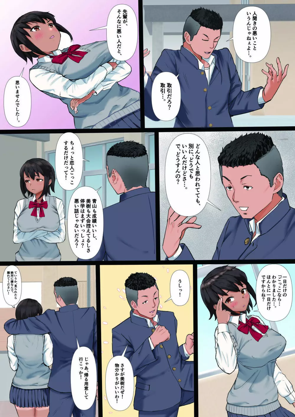 陸上部の彼女が、先輩のオンナになっていたなんて Page.7