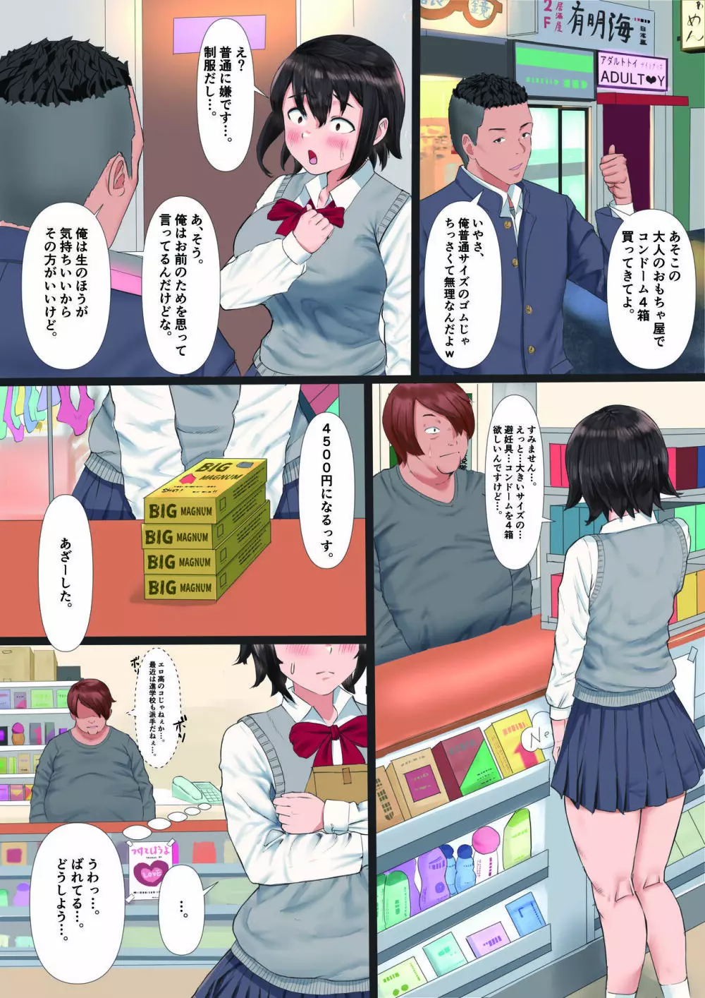 陸上部の彼女が、先輩のオンナになっていたなんて Page.75