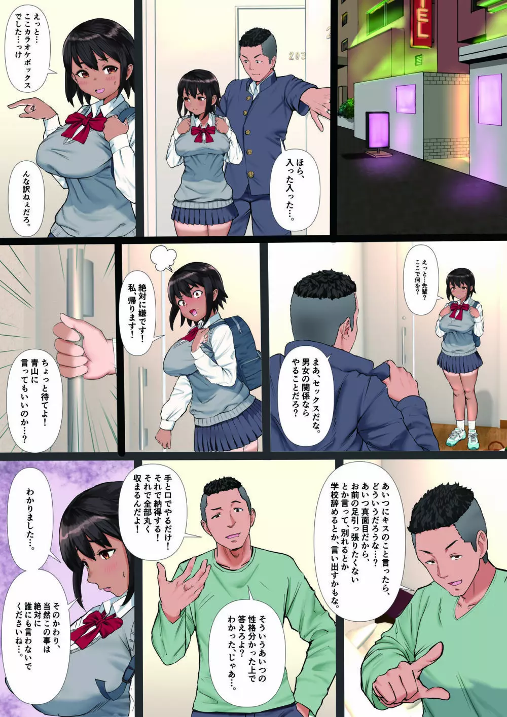 陸上部の彼女が、先輩のオンナになっていたなんて Page.9