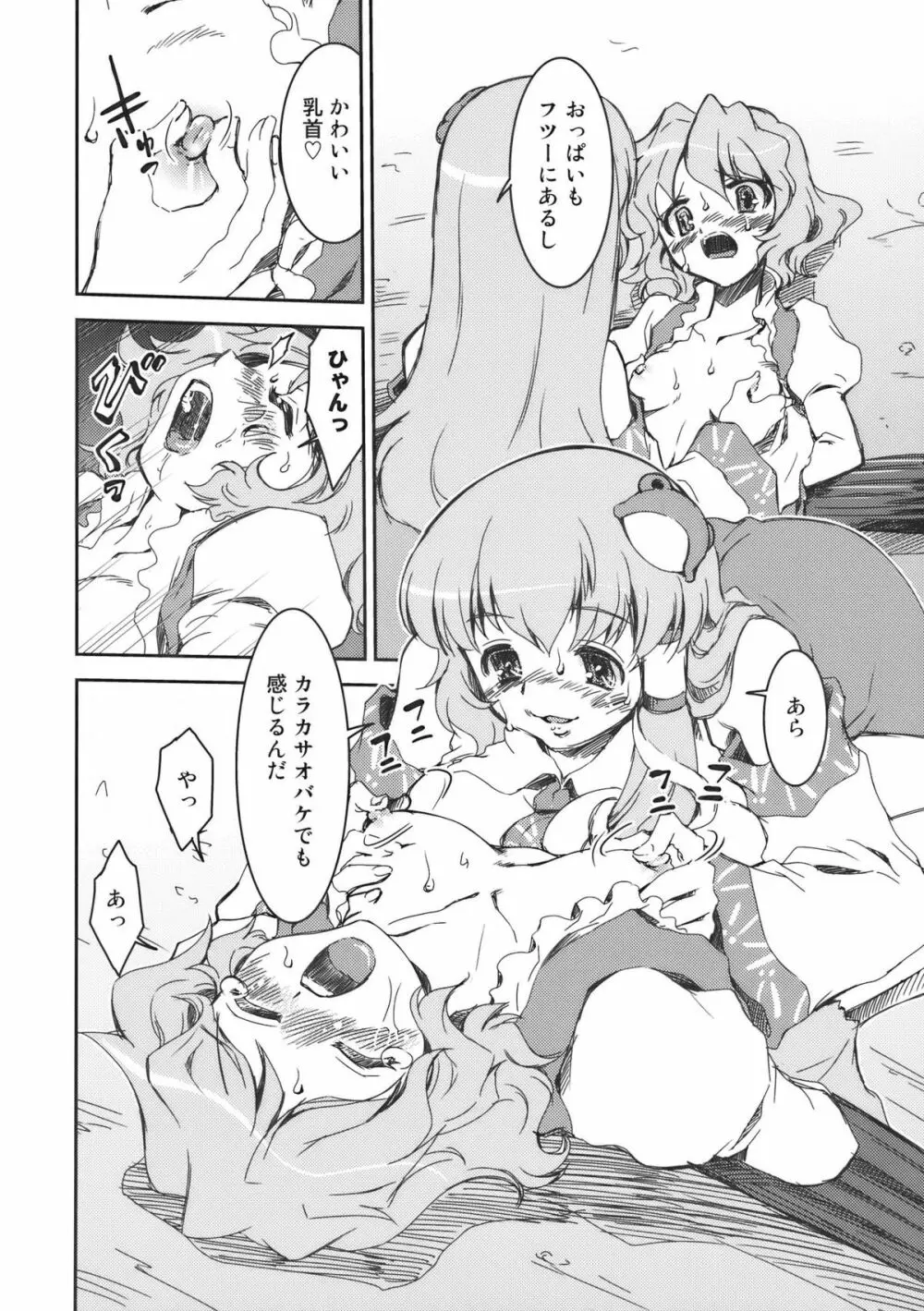 早苗さんと小傘さん Page.6