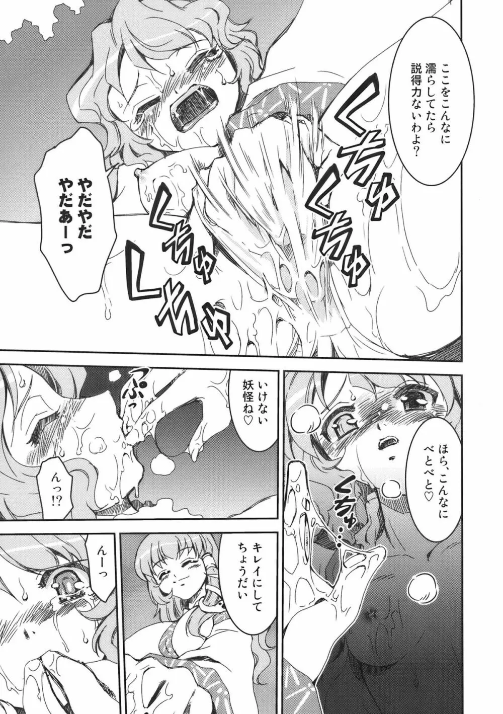 早苗さんと小傘さん Page.9