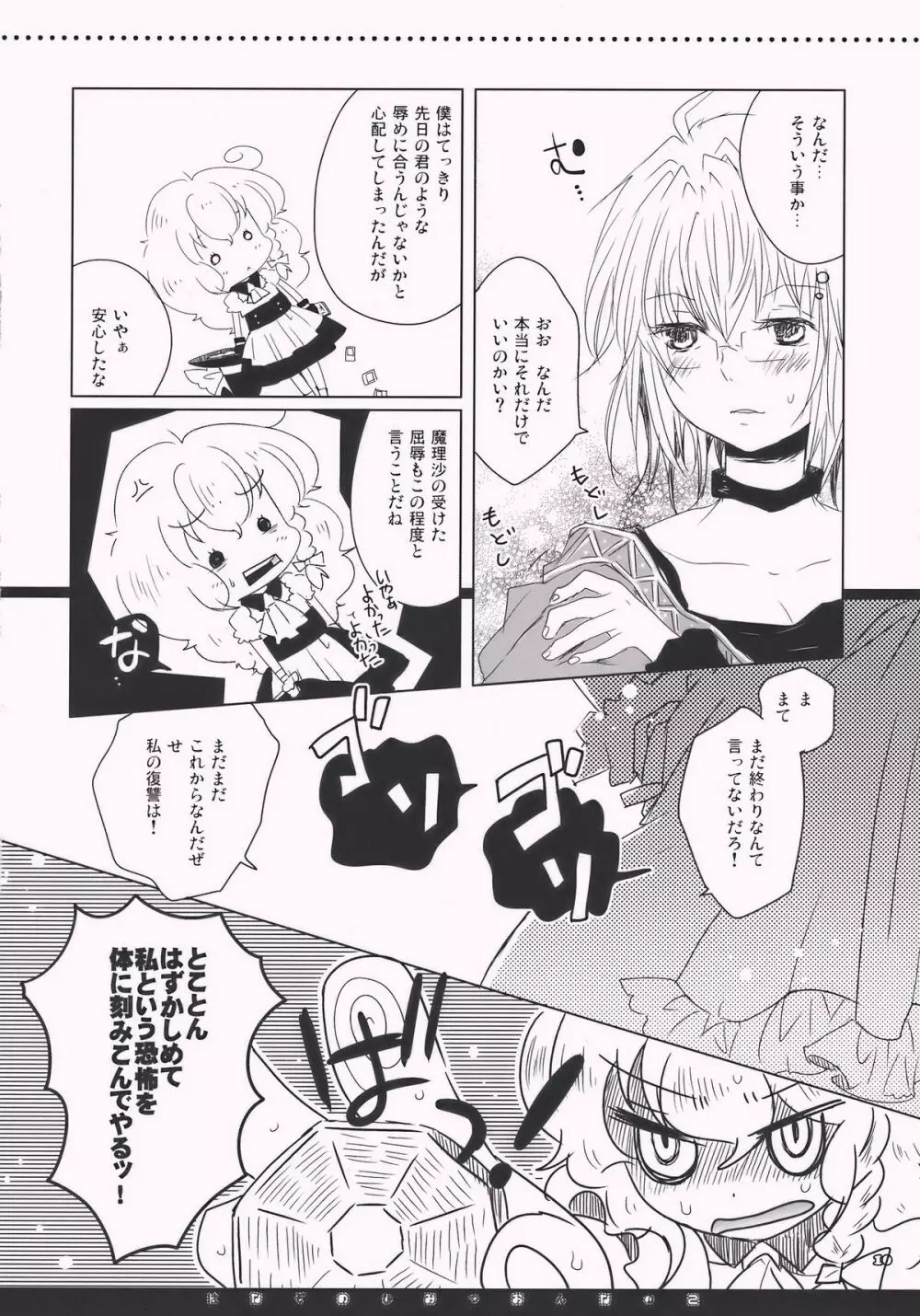 はなぞのひみつおんなのこ Page.10