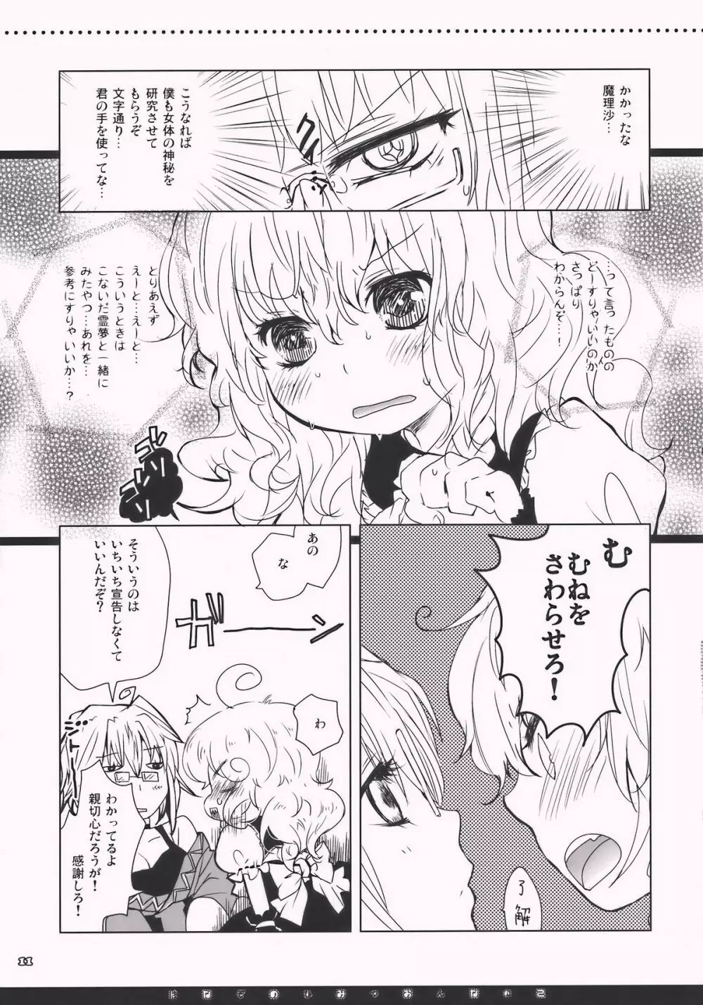 はなぞのひみつおんなのこ Page.11