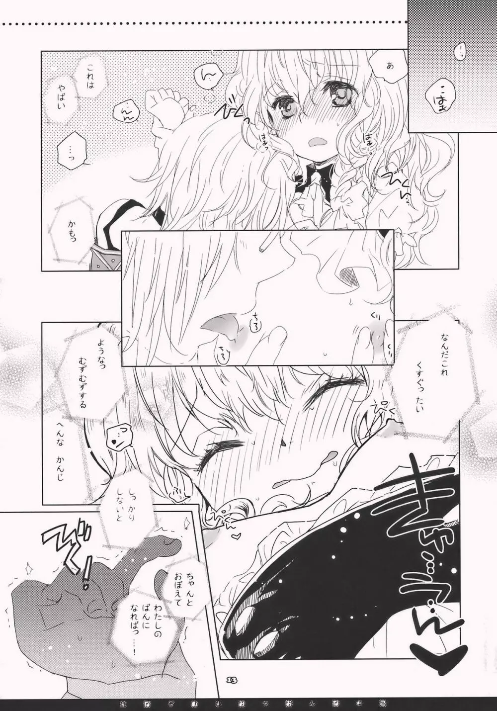 はなぞのひみつおんなのこ Page.13