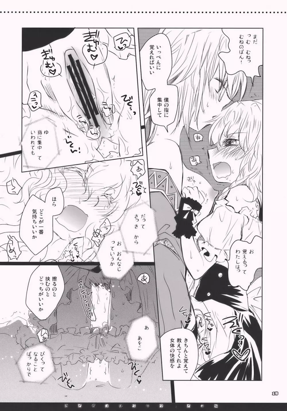 はなぞのひみつおんなのこ Page.18