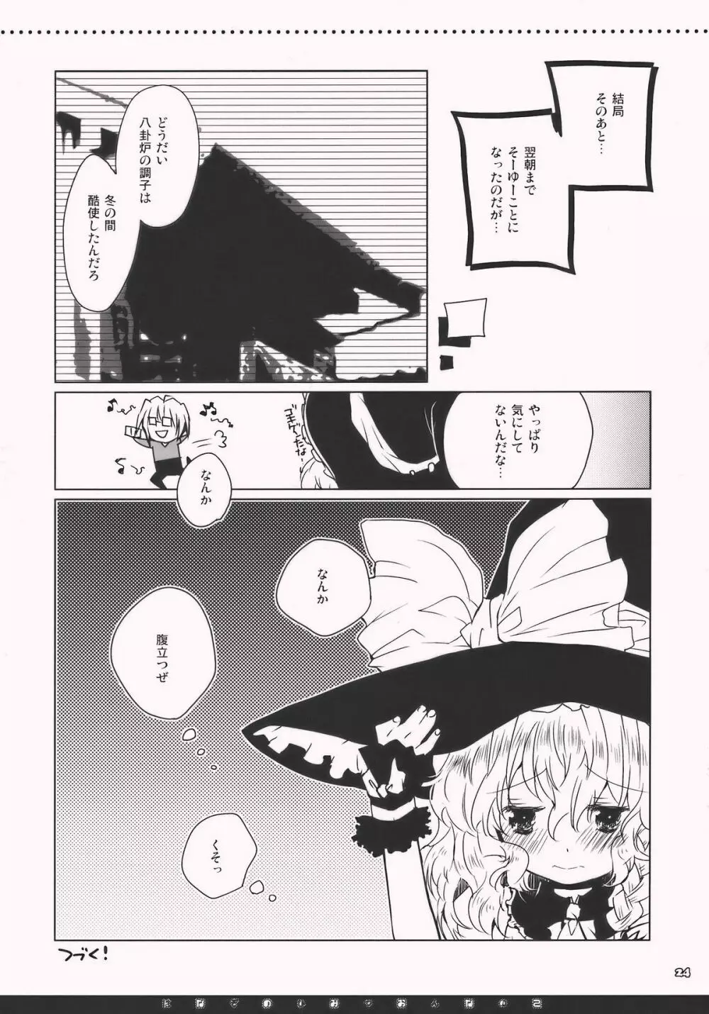 はなぞのひみつおんなのこ Page.24