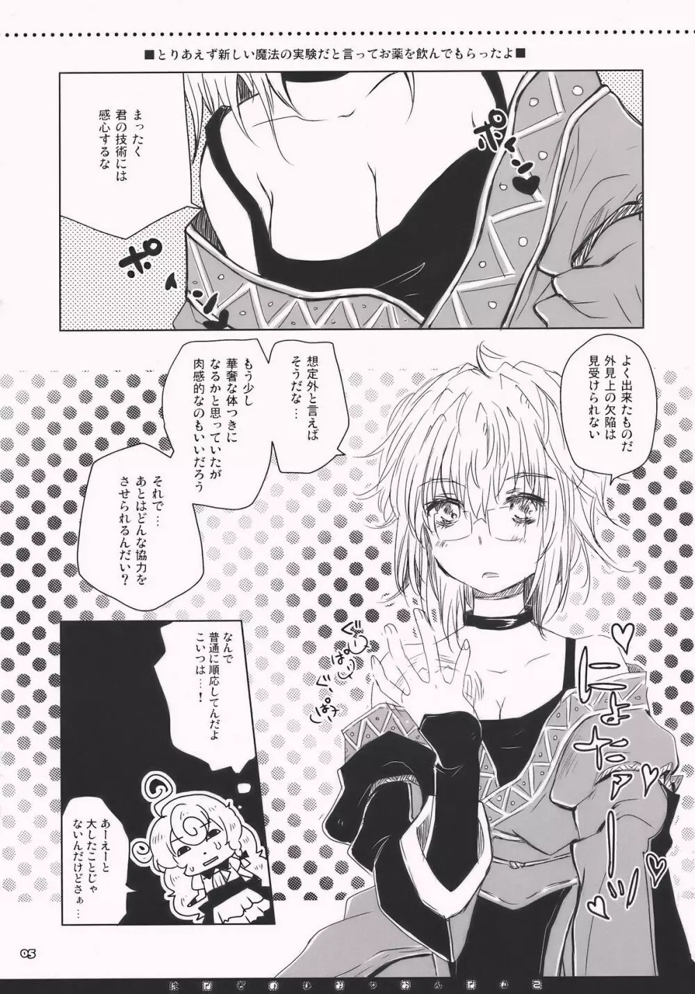 はなぞのひみつおんなのこ Page.5