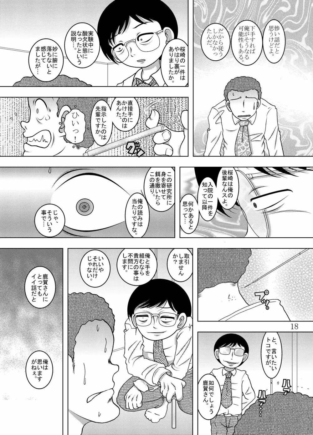 奸智甘柑 Page.19