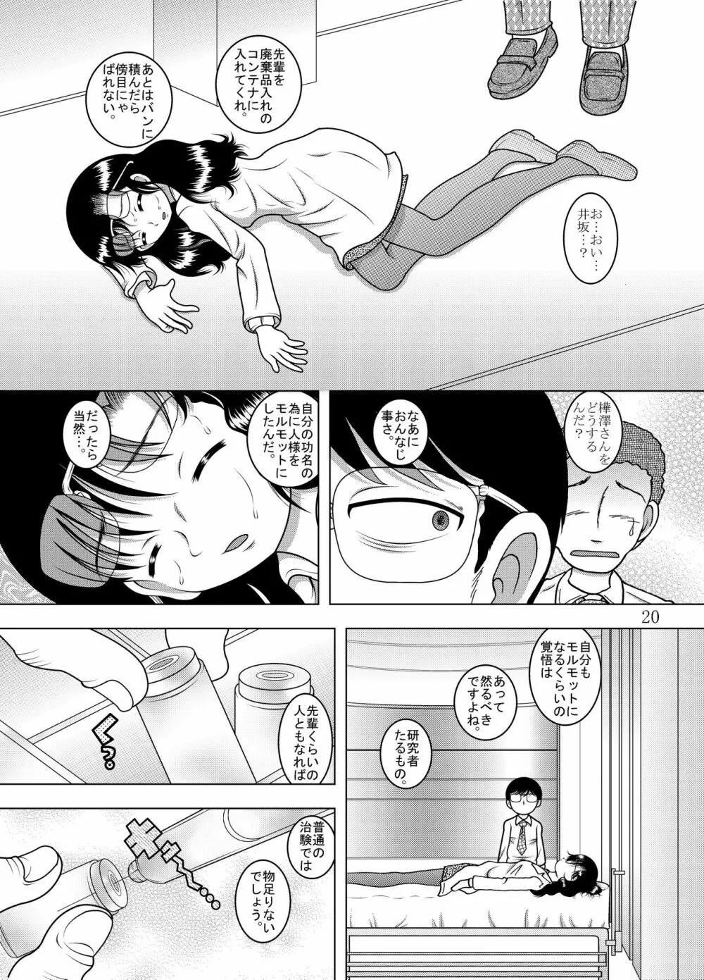 奸智甘柑 Page.21