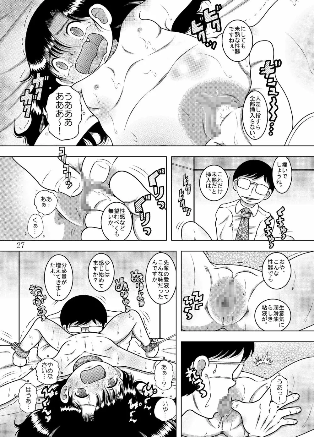 奸智甘柑 Page.28