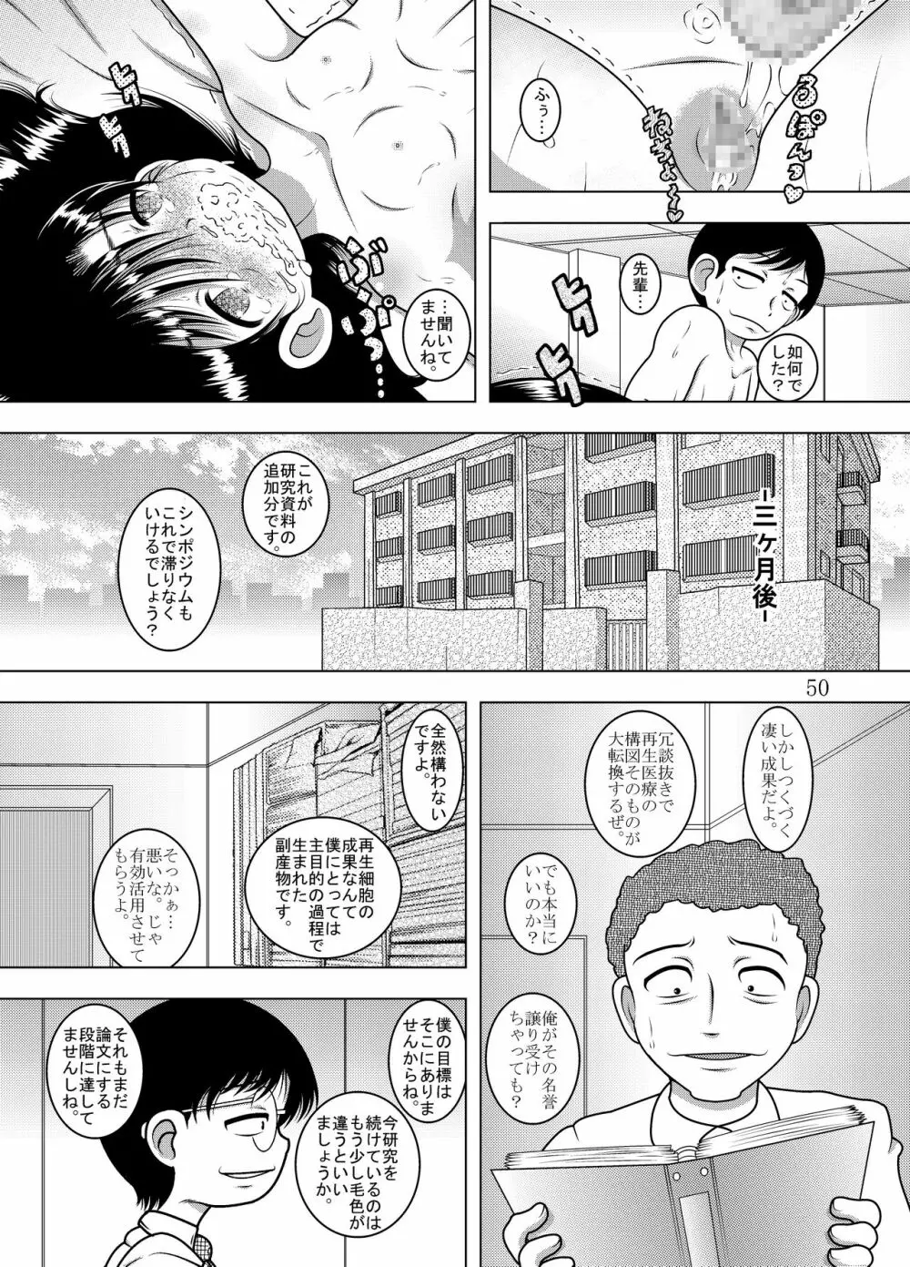 奸智甘柑 Page.51