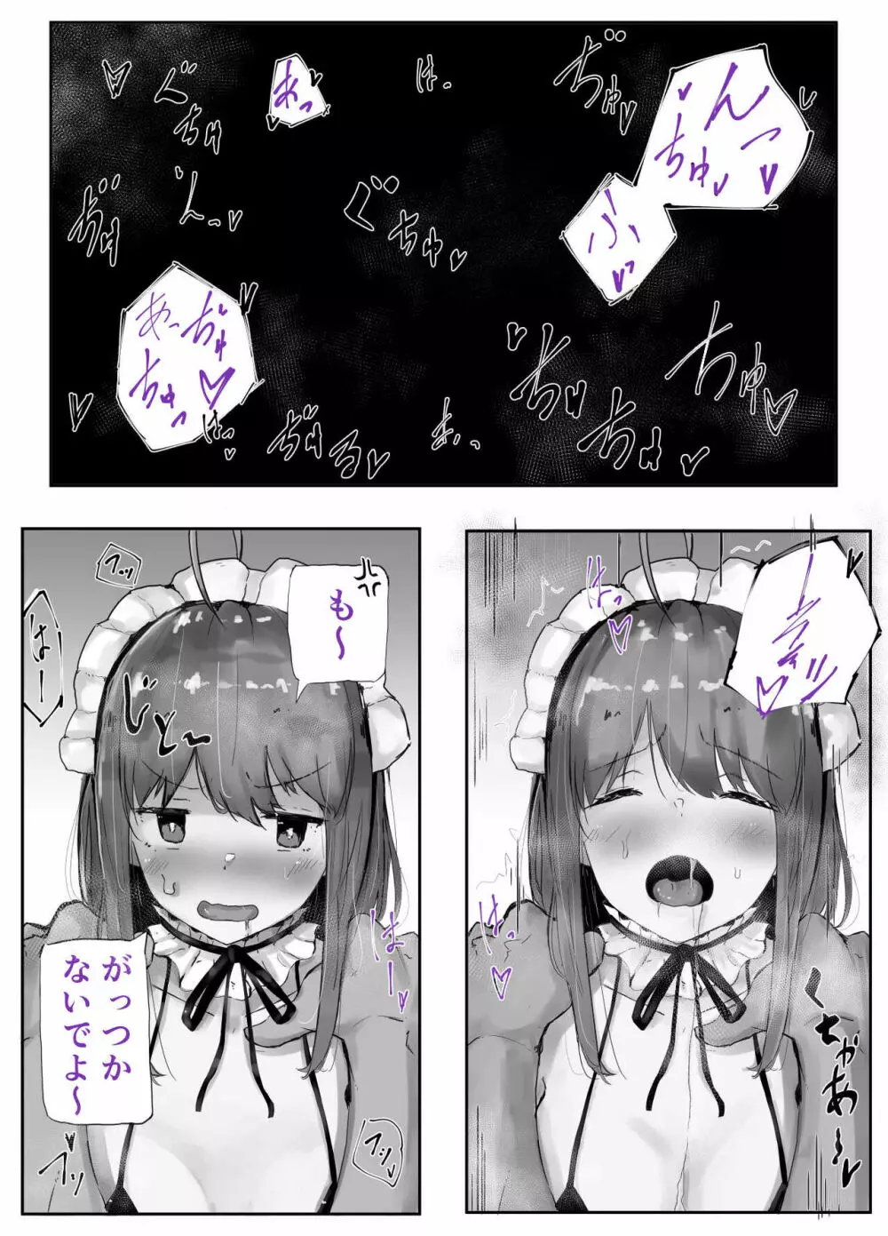 うちの子主観いちゃらぶックス Page.5