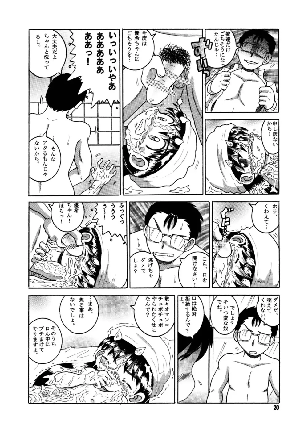 懐時総柑 下柑 Page.21