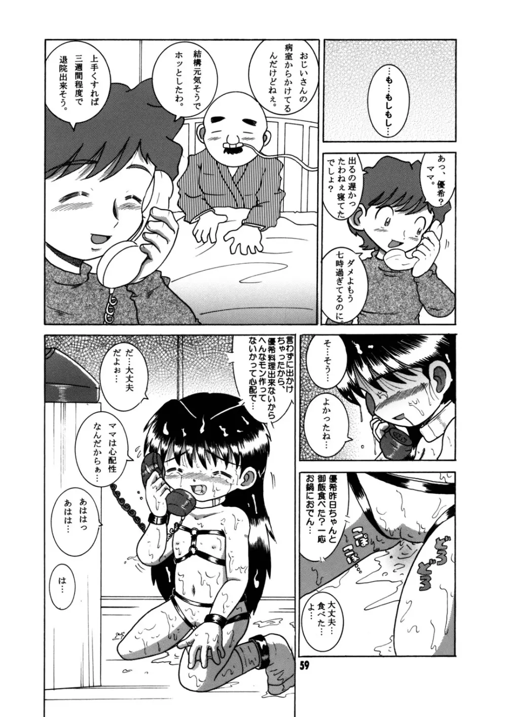 懐時総柑 下柑 Page.60