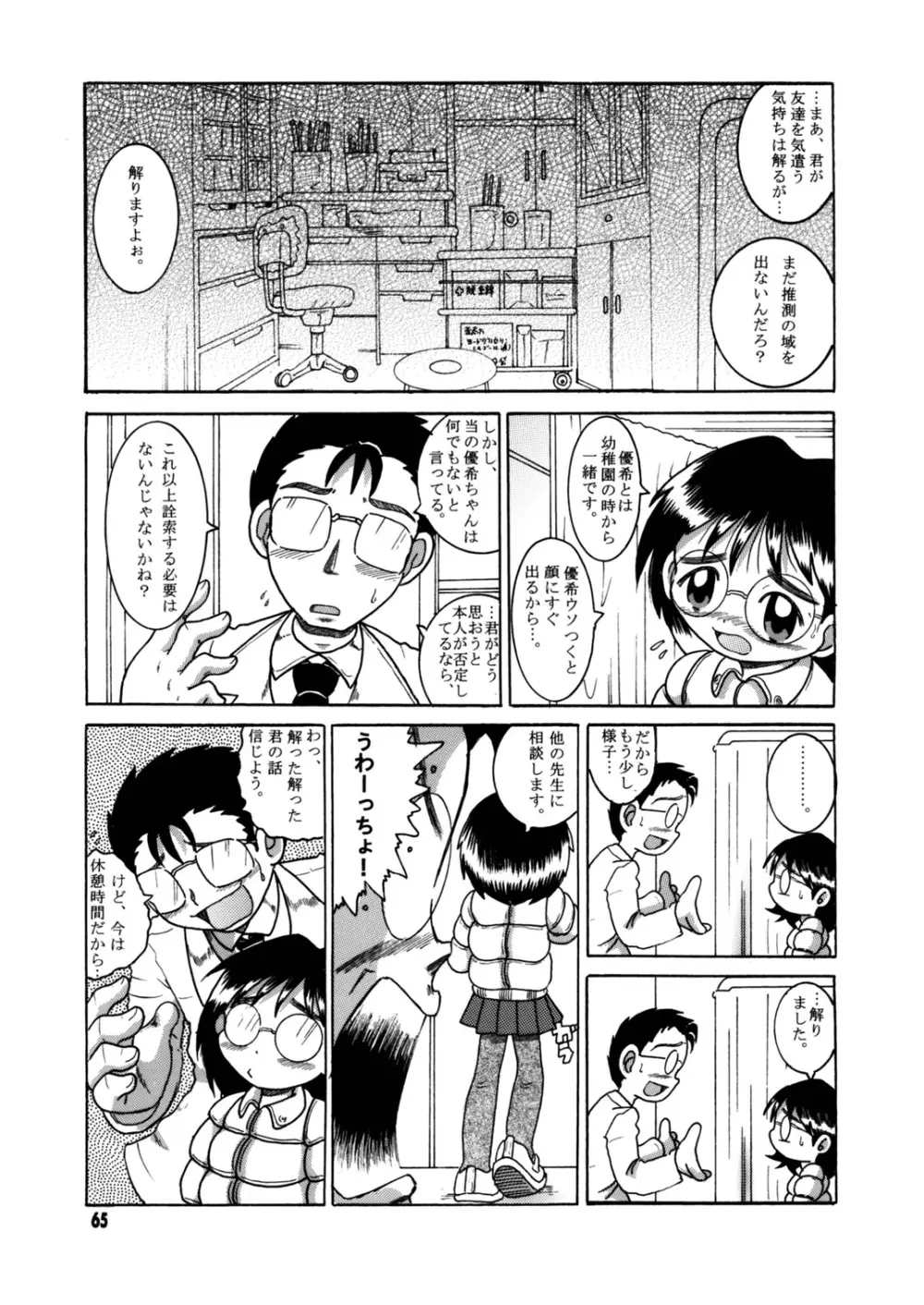 懐時総柑 下柑 Page.66