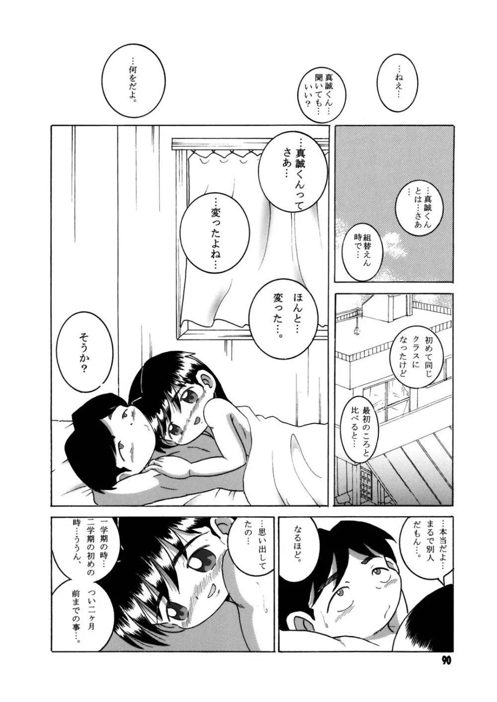 懐時総柑 下柑 Page.91