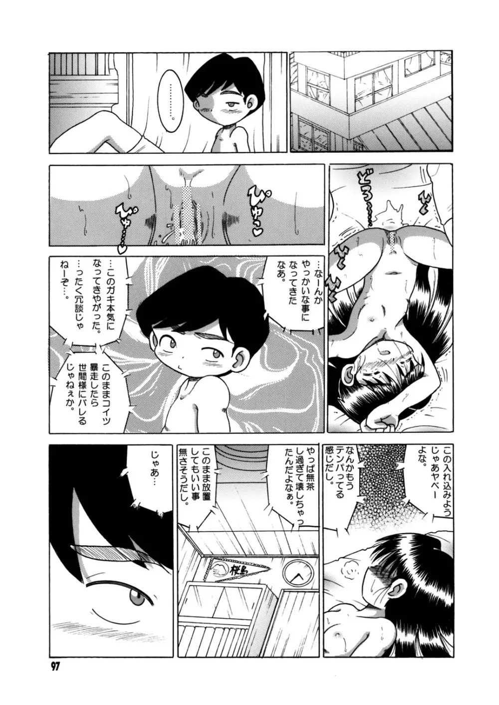 懐時総柑 下柑 Page.98