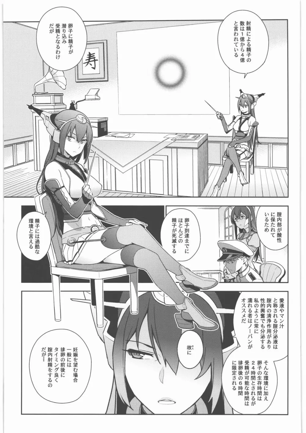 艦これ総集編．撫子 Page.102