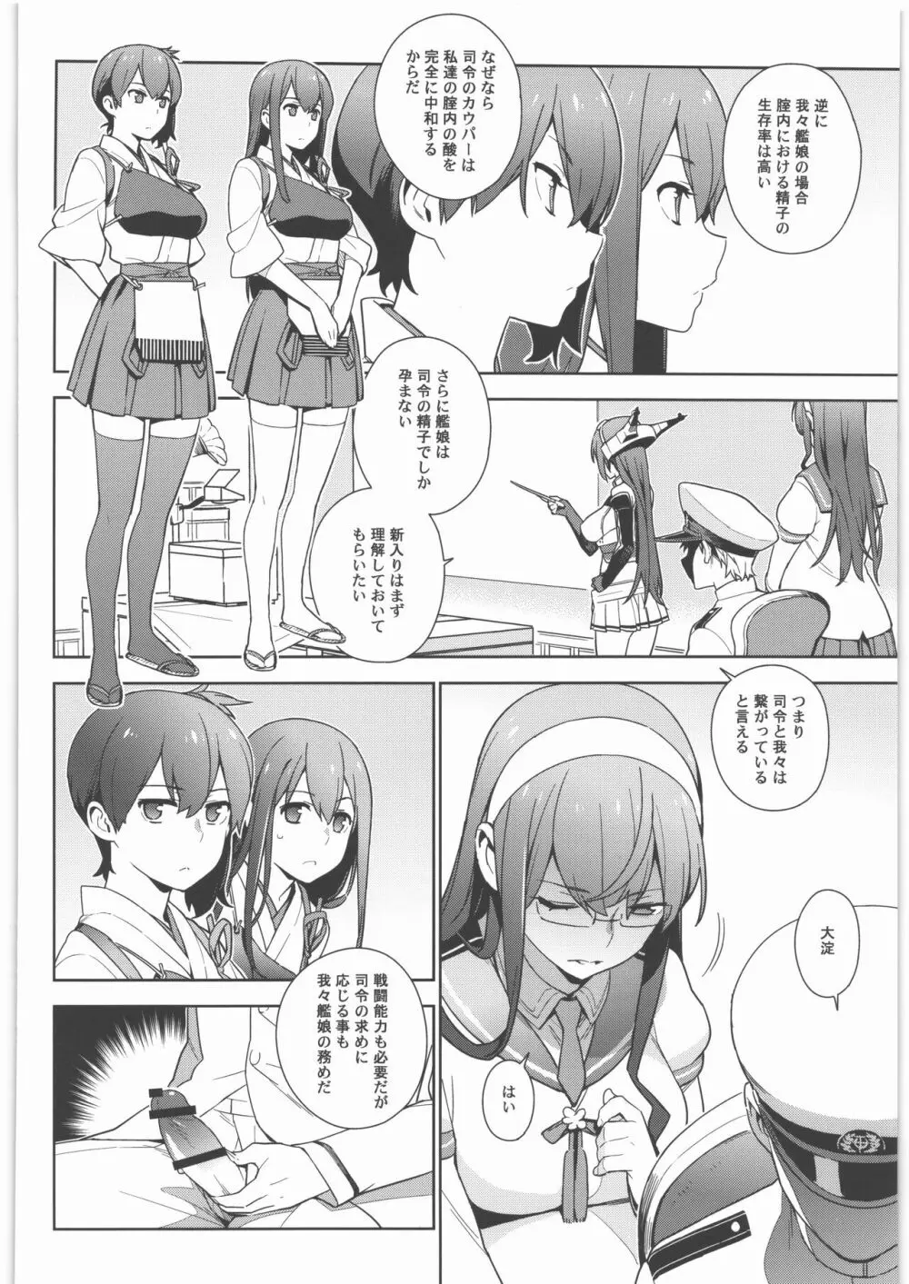 艦これ総集編．撫子 Page.103