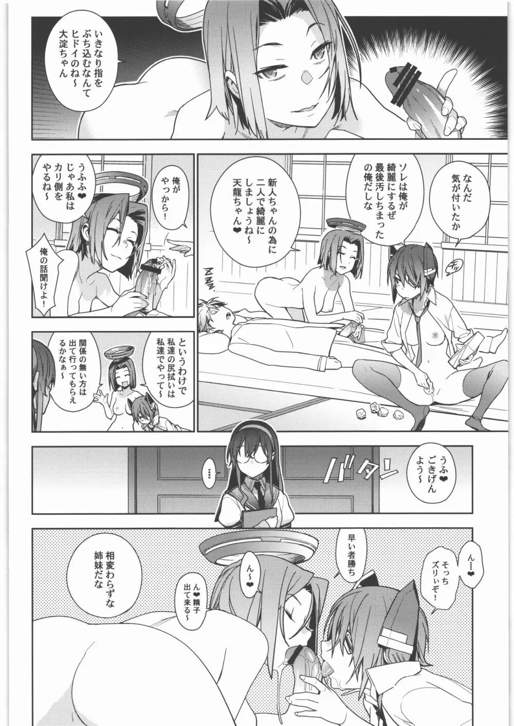 艦これ総集編．撫子 Page.11