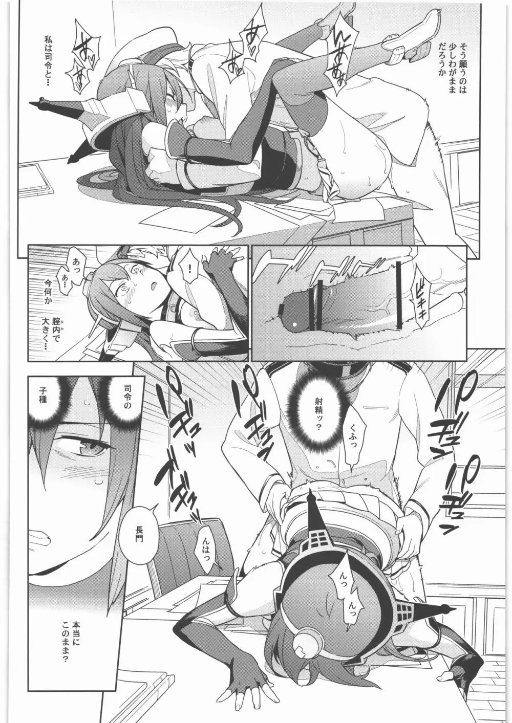 艦これ総集編．撫子 Page.113