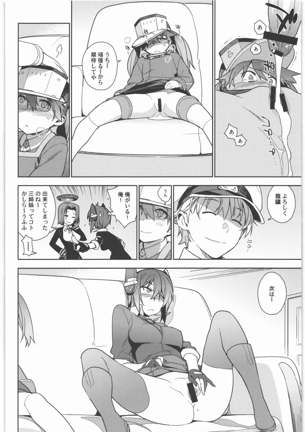 艦これ総集編．撫子 Page.15