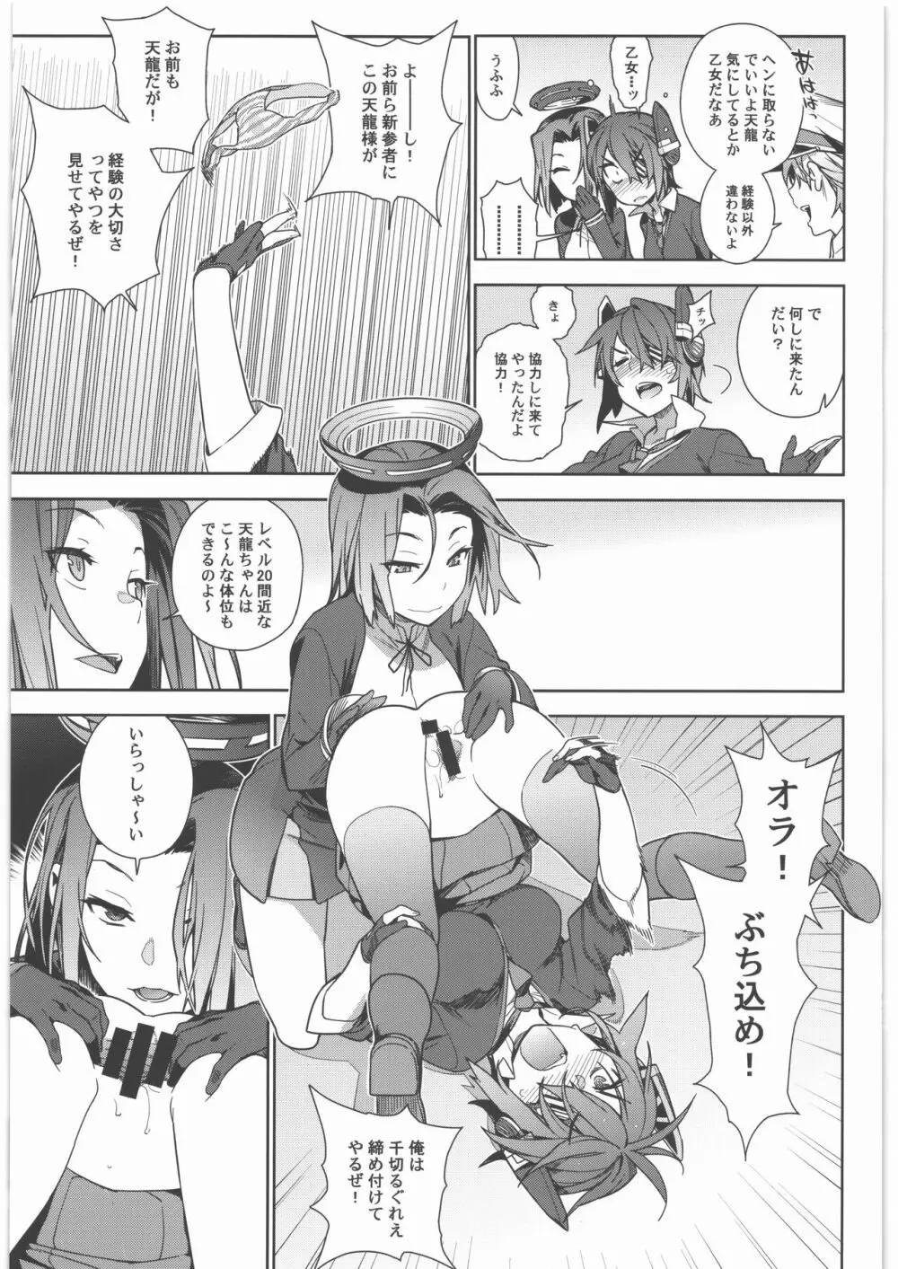 艦これ総集編．撫子 Page.20