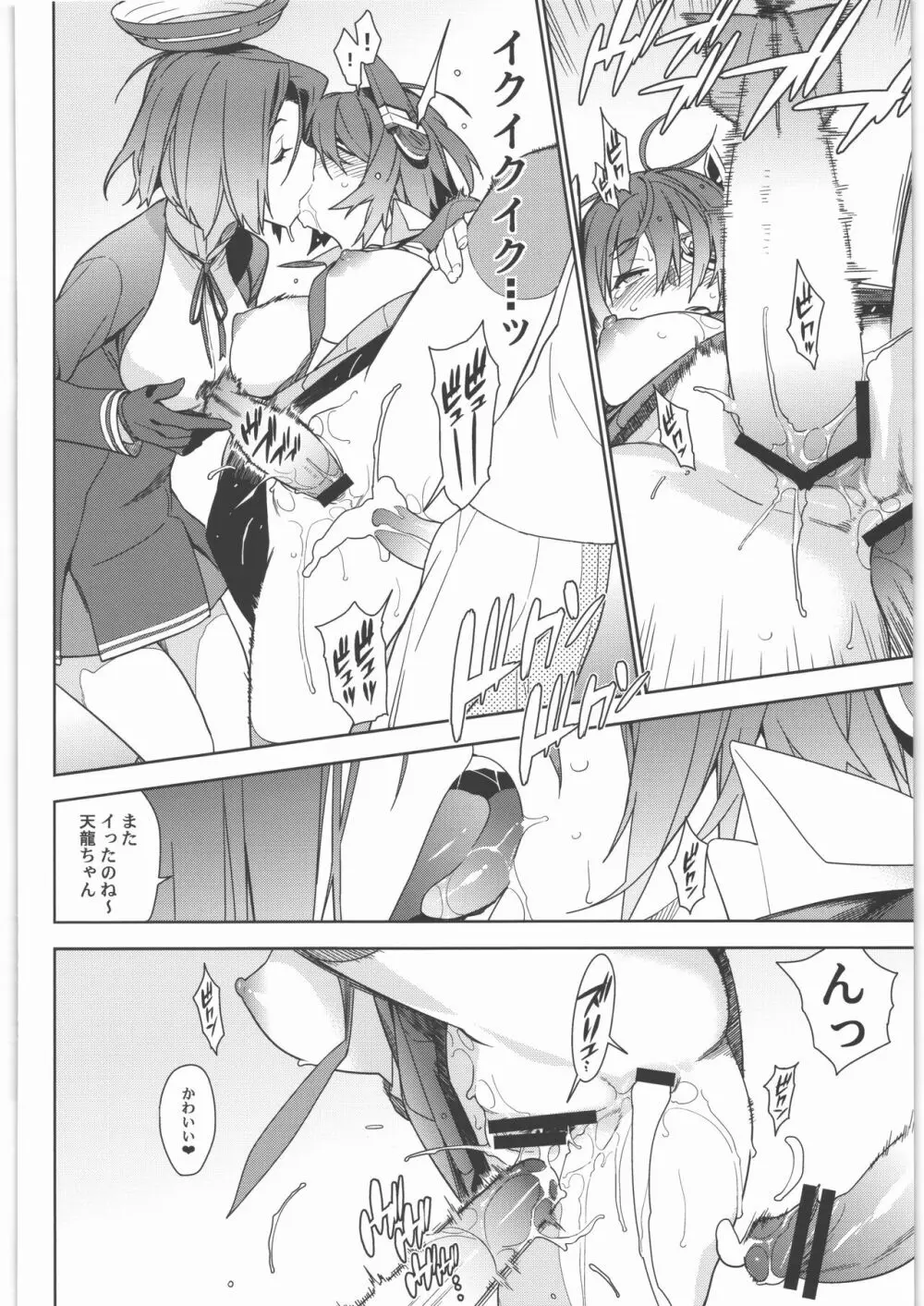 艦これ総集編．撫子 Page.31