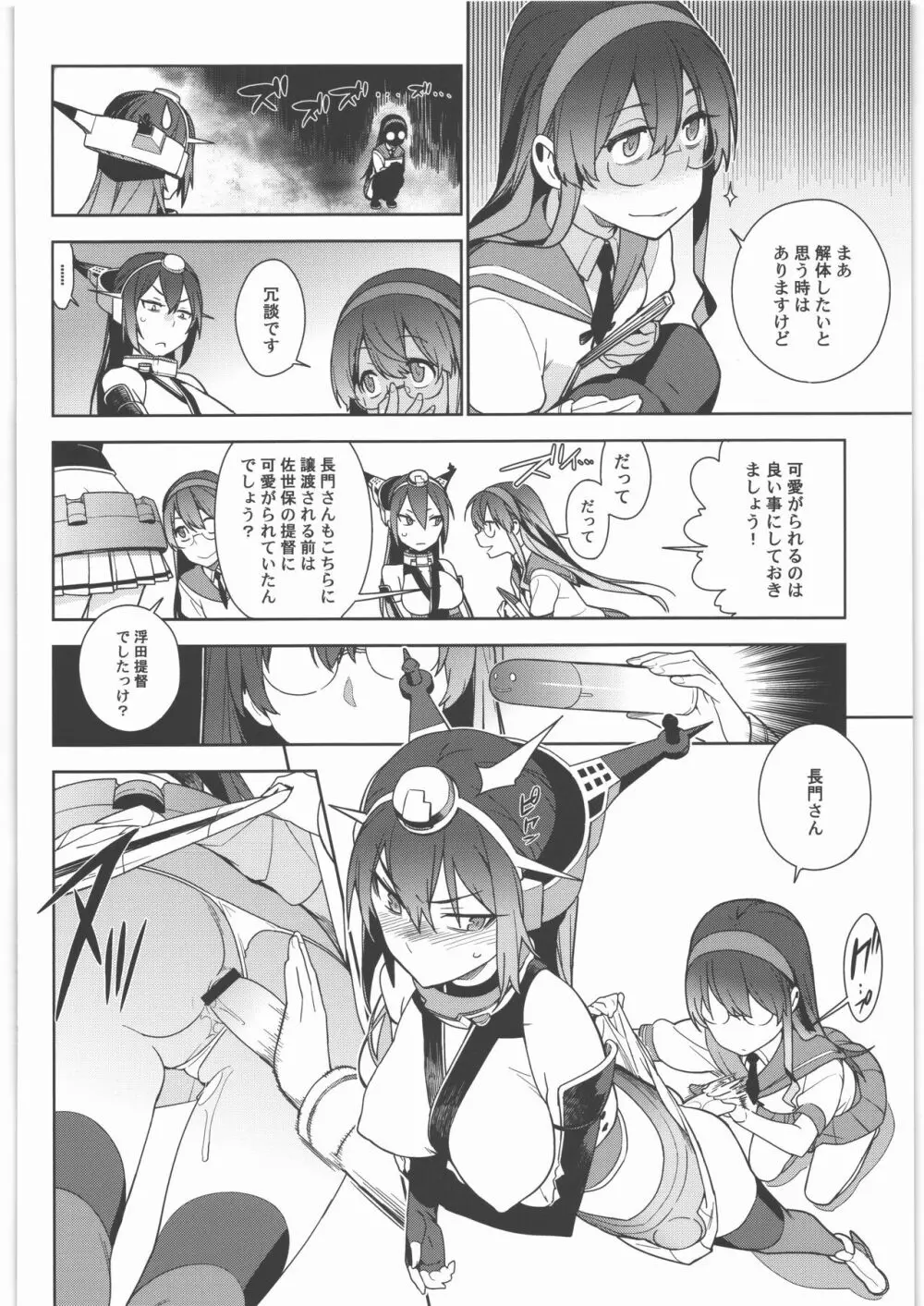 艦これ総集編．撫子 Page.35