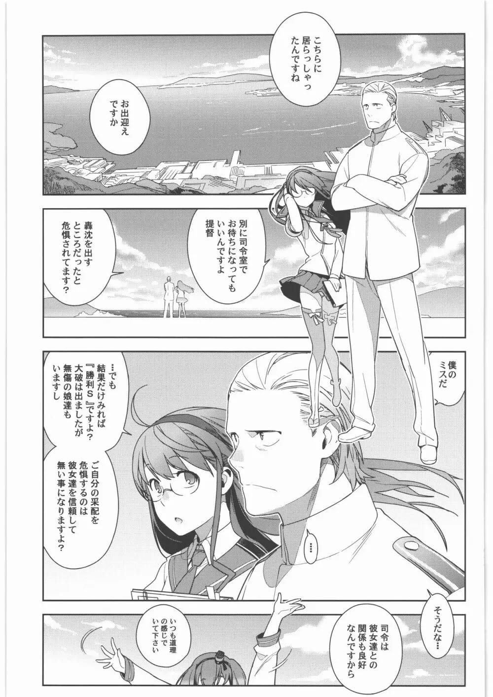 艦これ総集編．撫子 Page.52