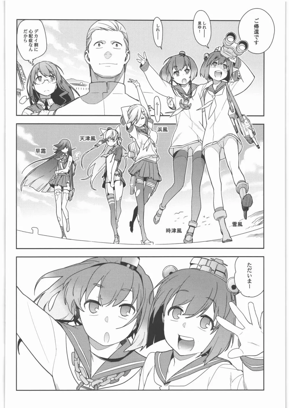 艦これ総集編．撫子 Page.53