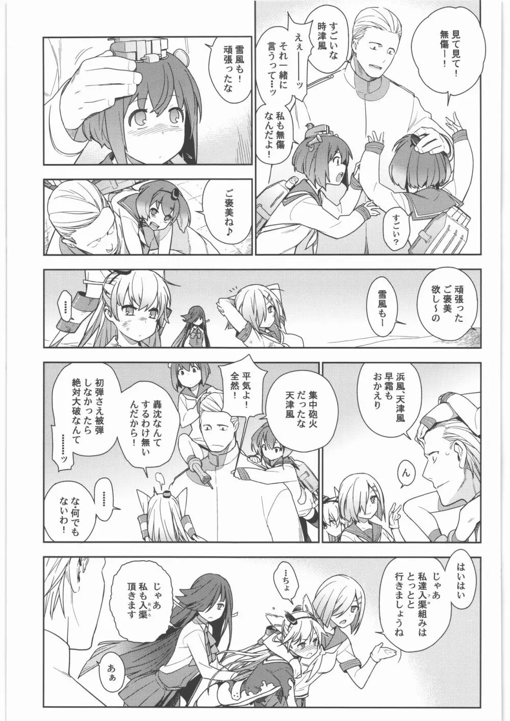 艦これ総集編．撫子 Page.54