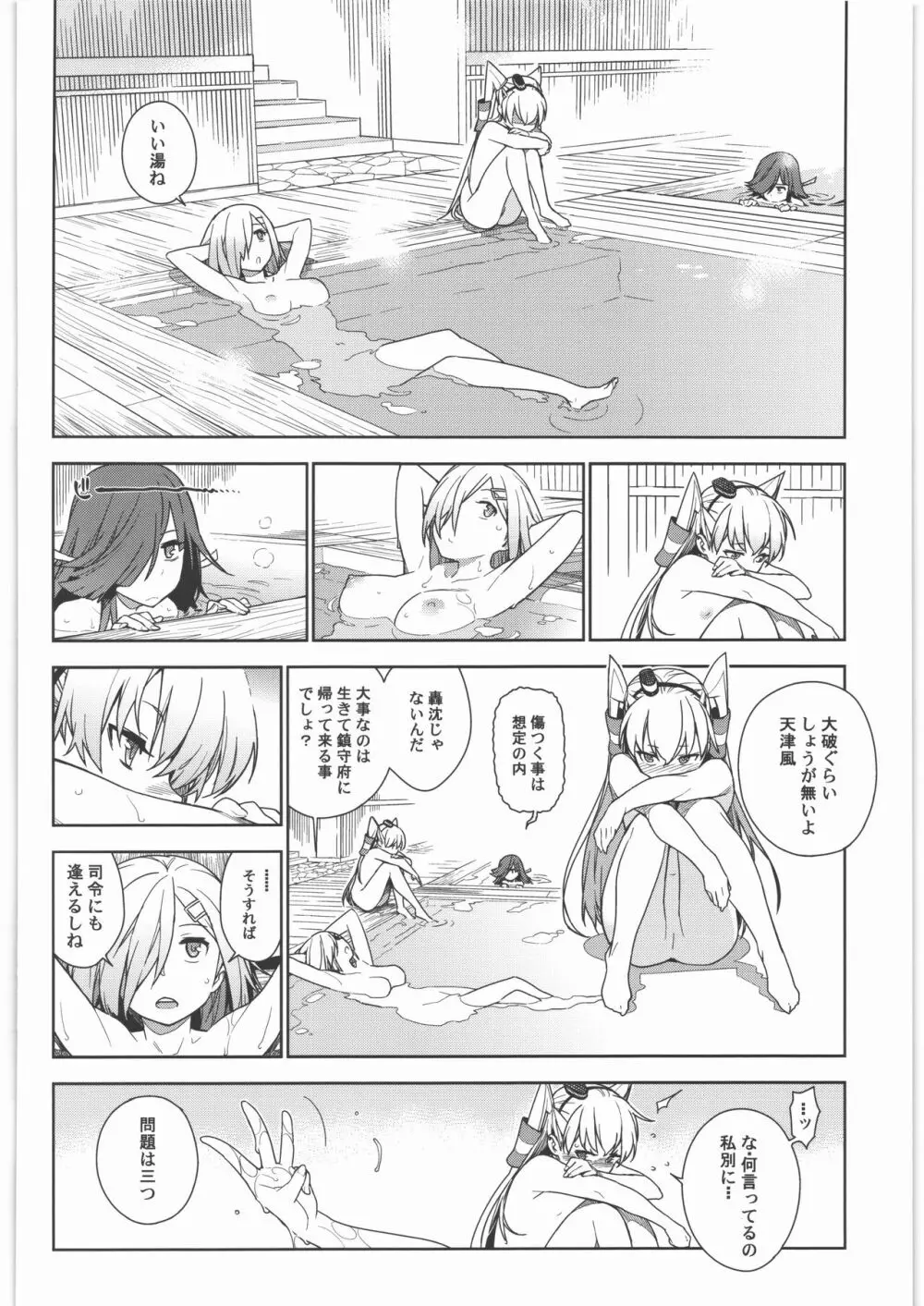 艦これ総集編．撫子 Page.57