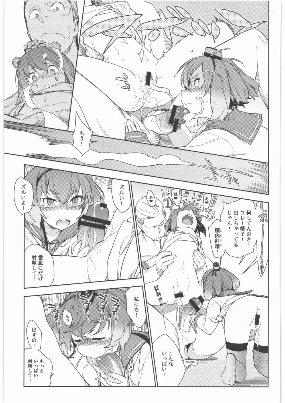 艦これ総集編．撫子 Page.72