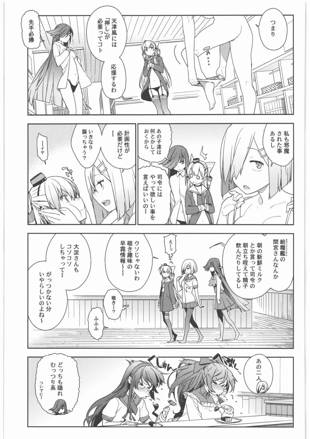 艦これ総集編．撫子 Page.78