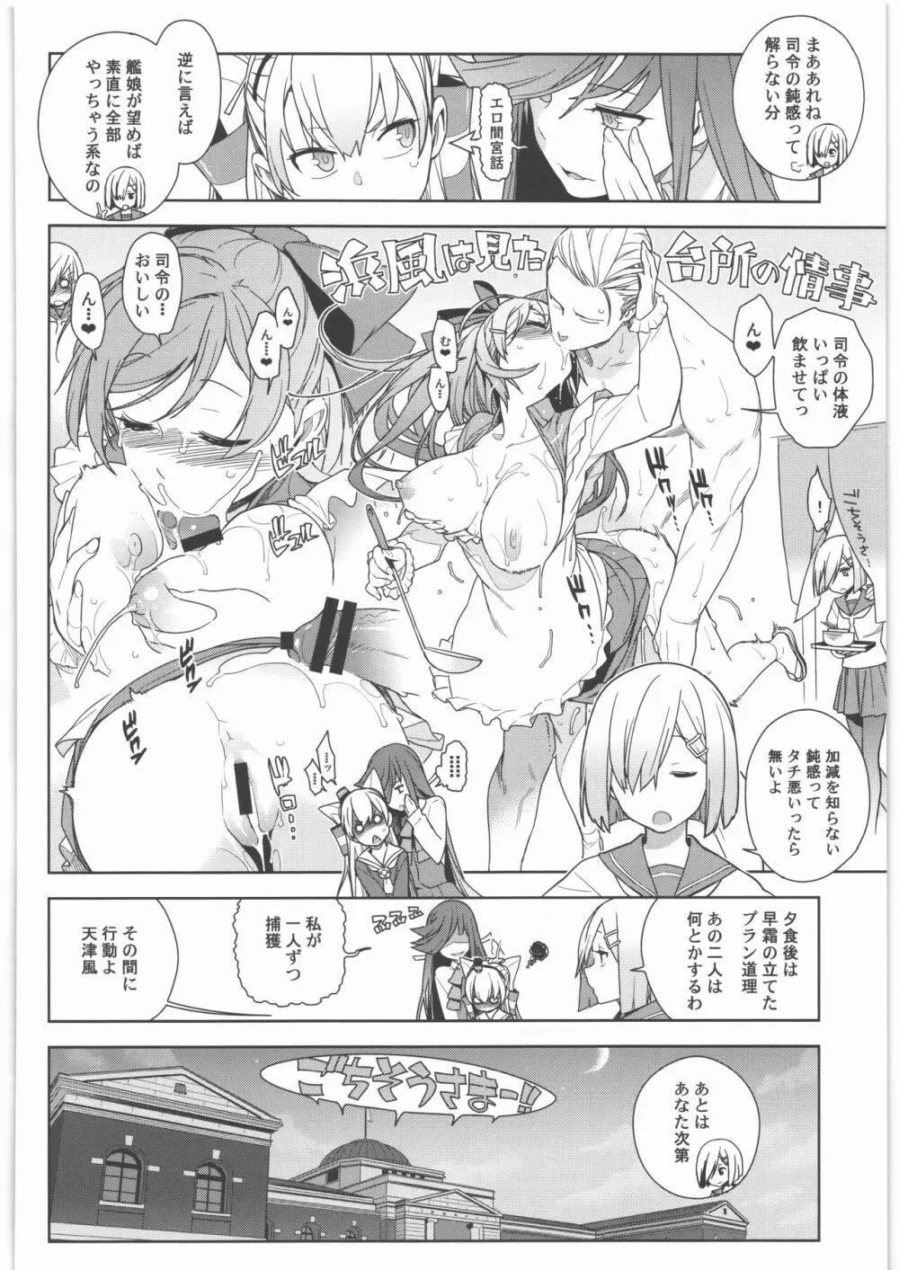 艦これ総集編．撫子 Page.79