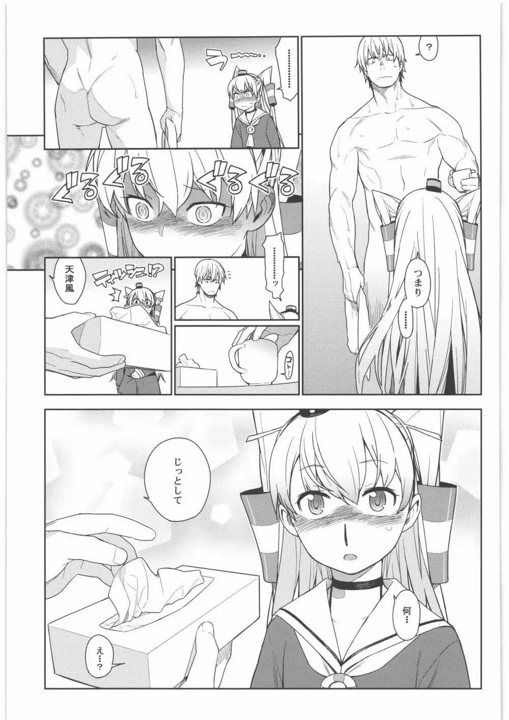 艦これ総集編．撫子 Page.84