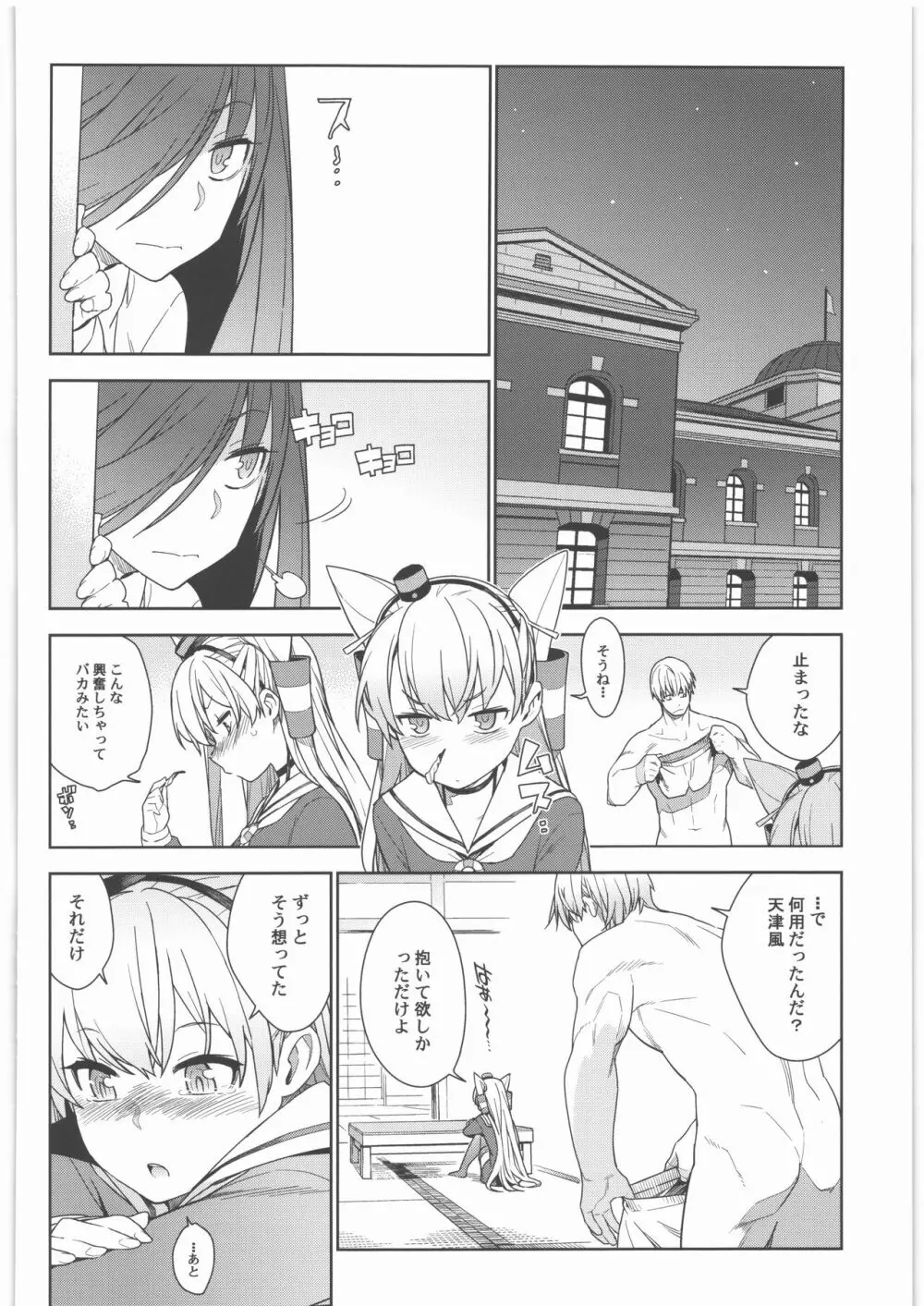 艦これ総集編．撫子 Page.85