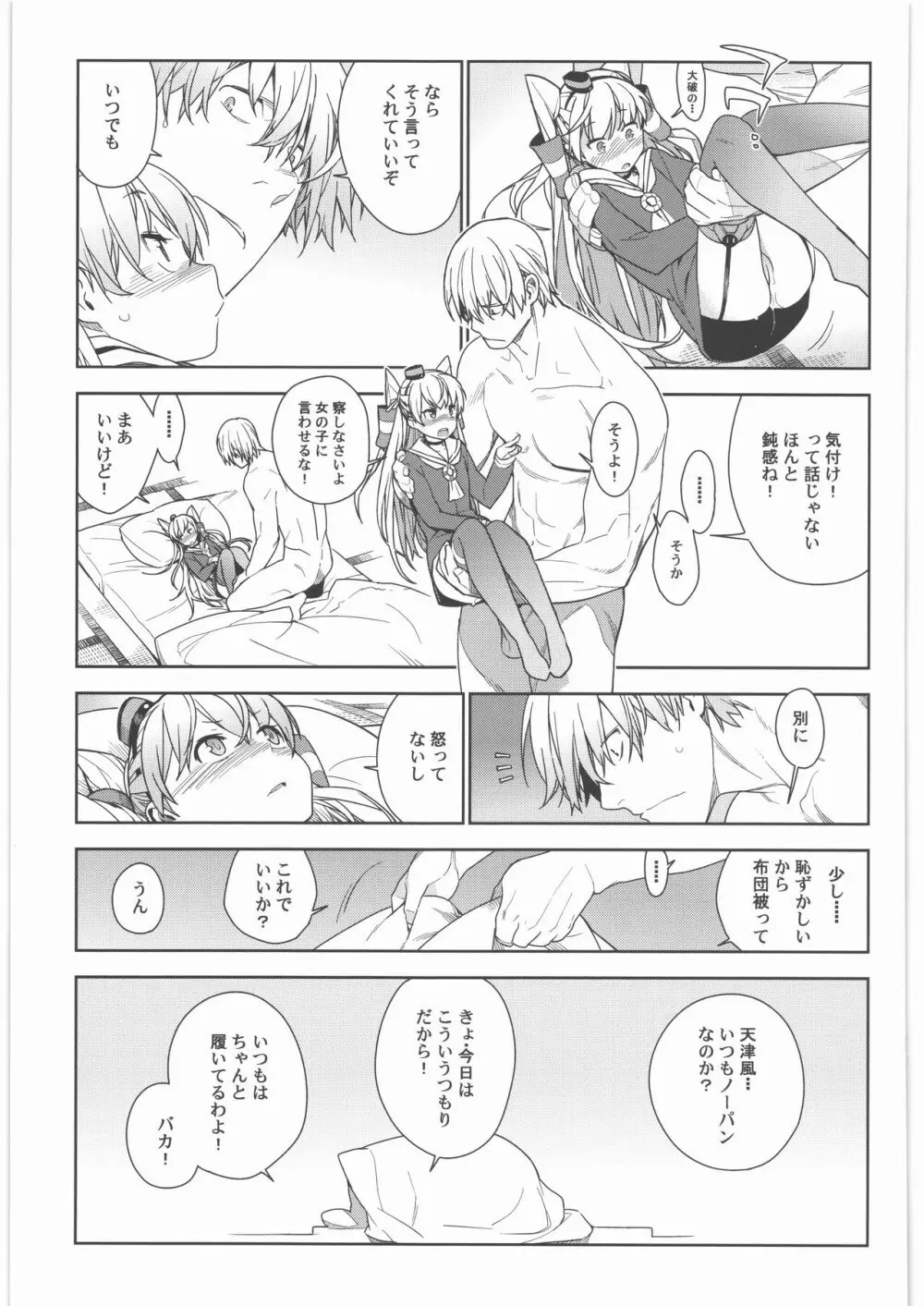 艦これ総集編．撫子 Page.86