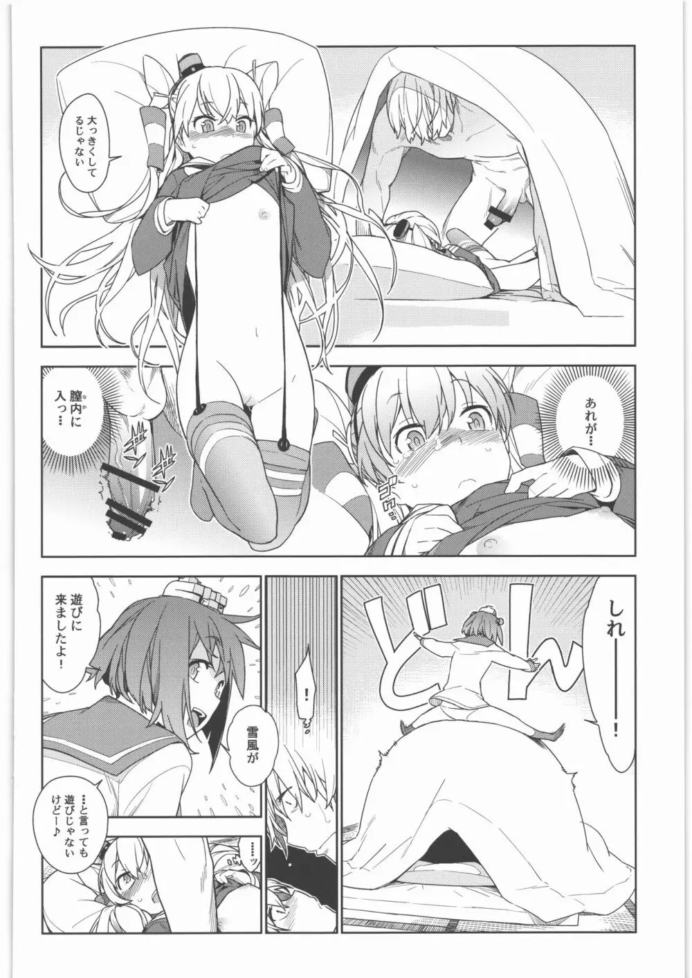 艦これ総集編．撫子 Page.87