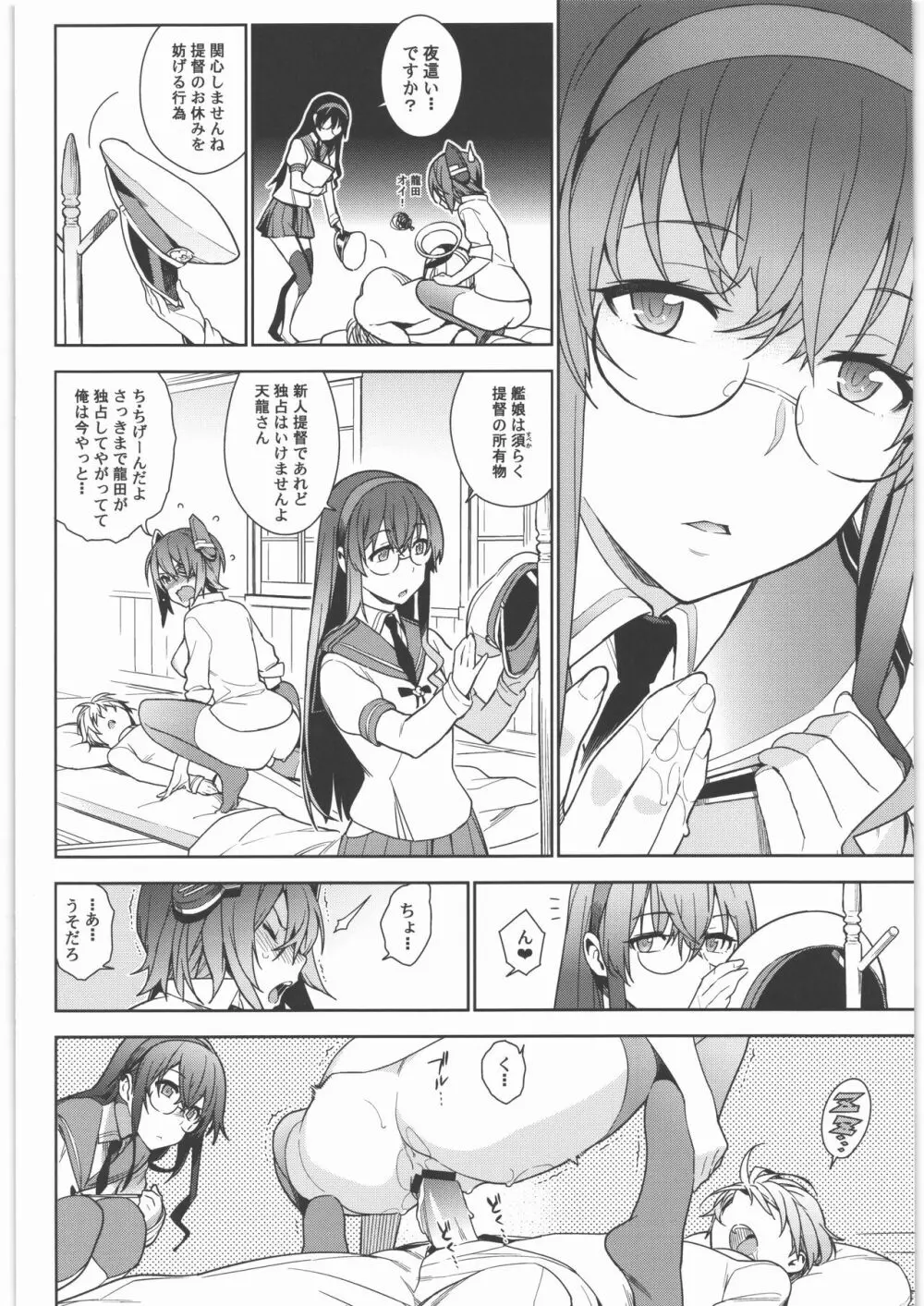 艦これ総集編．撫子 Page.9