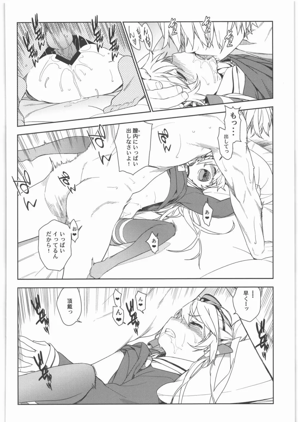 艦これ総集編．撫子 Page.93