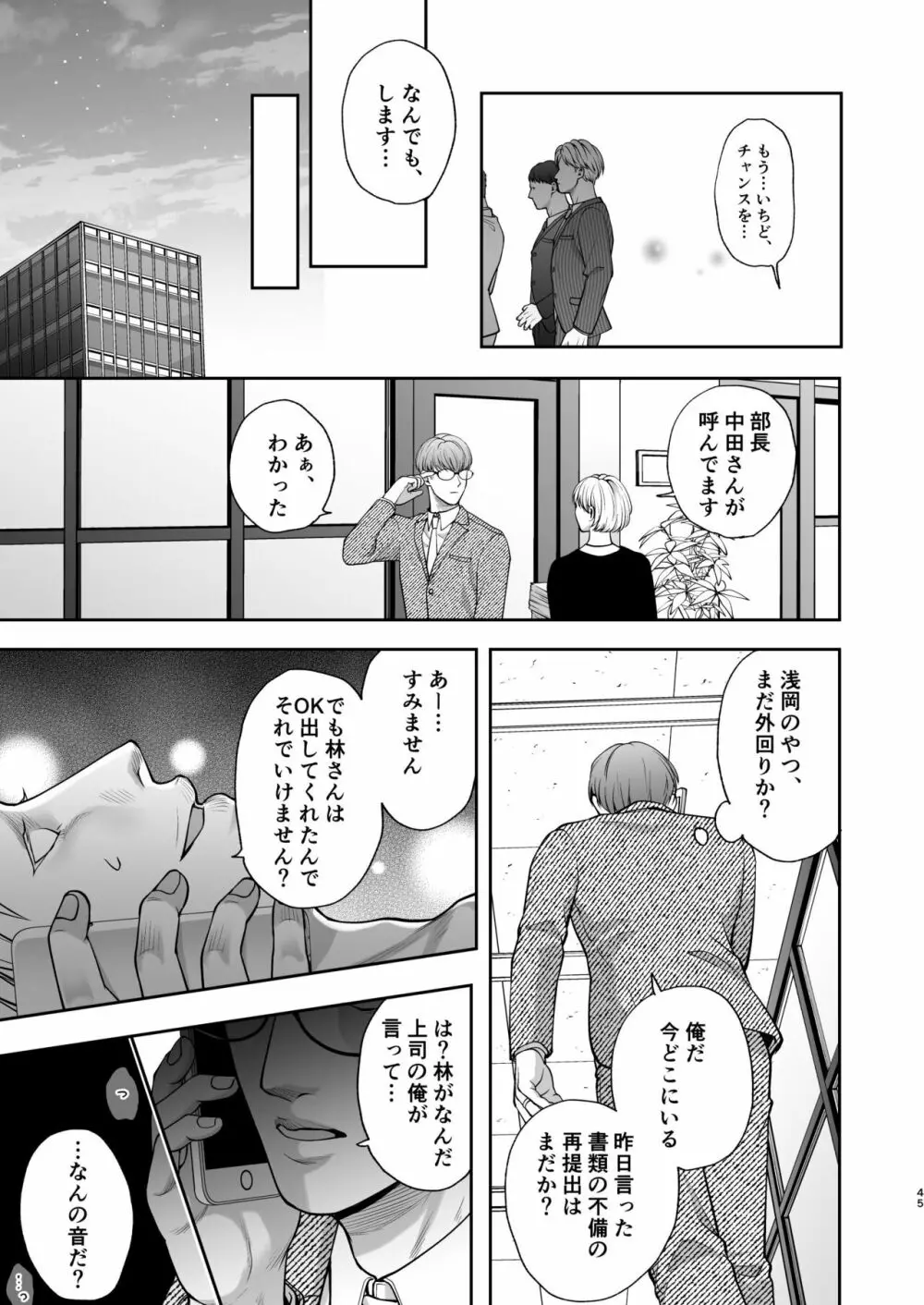 イッちゃえ!まおくん Page.45