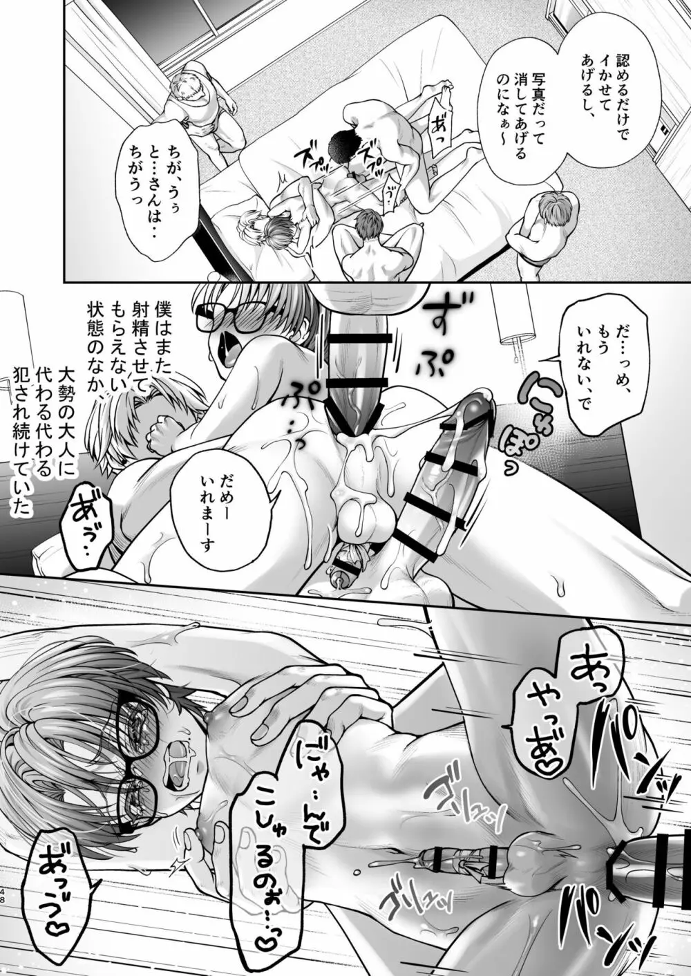 イッちゃえ!まおくん Page.48