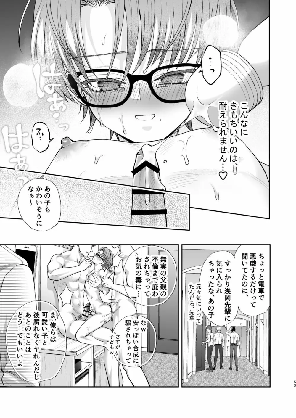 イッちゃえ!まおくん Page.53