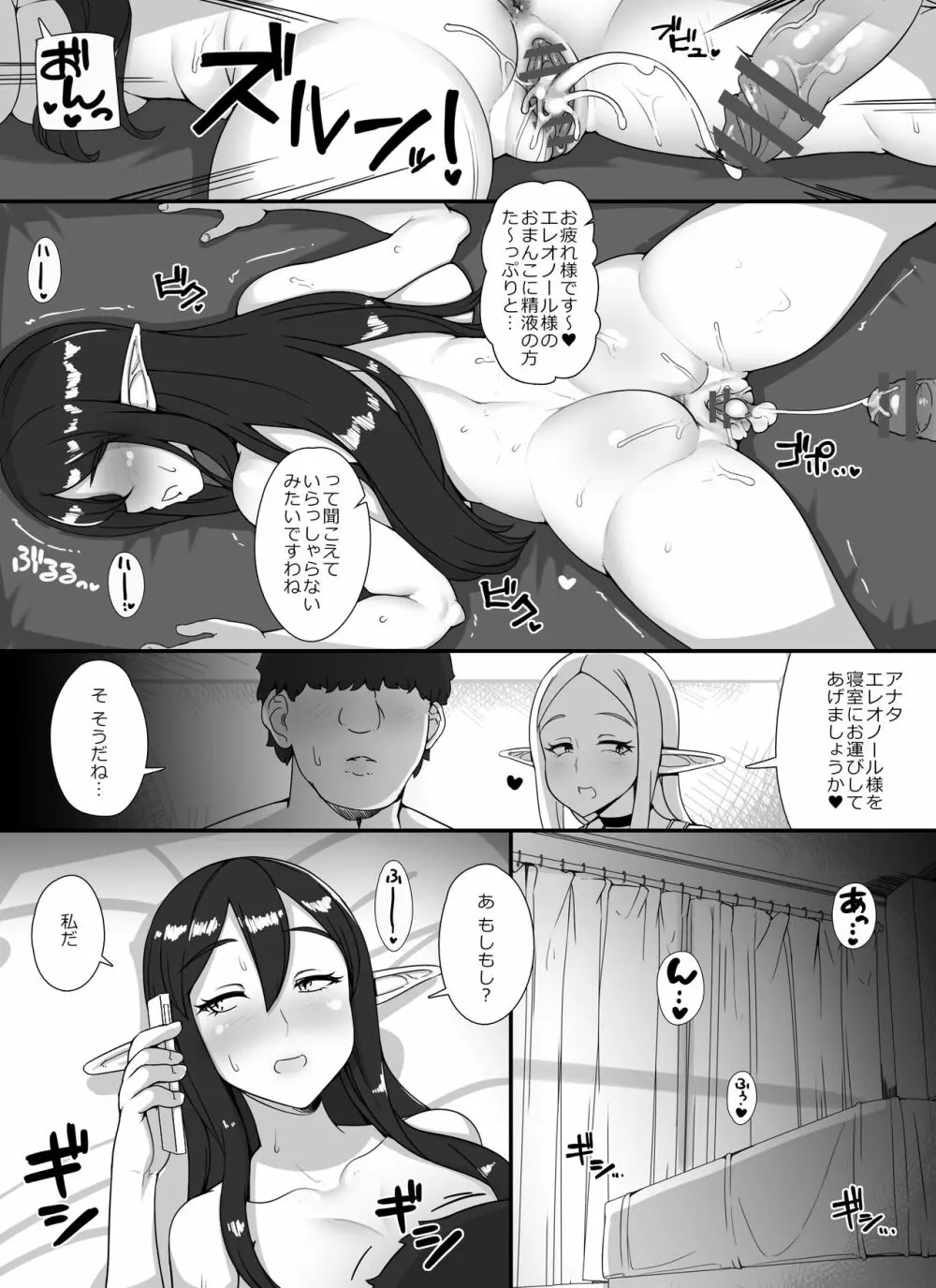 人間旦那持ち人妻エルフ向け妊活サロンへようこそ Page.34